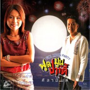 ฟูลมูน ปาร์ตี้ - ศิลามันต์ - FULL MOON PARTY-web